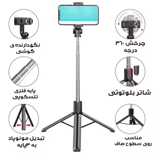 مونوپاد سلفی استیک اصلی با قابلیت تنظیم ارتفاع به همراه ریموت(منوپاد بلوتوثی) 