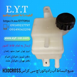 منبع انبساط آب رادیاتور اچ سی کراس H30cross 