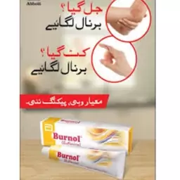 پماد سوختگی برنال اصل ا Burnol ( Euflavine)