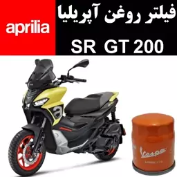 فیلتر روغن آپریلیا SR GT 200