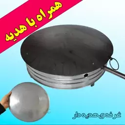 تنور گازی آهنی 60 با هدیه - تنور گازی نان پزی با تابه ی آهنی 2 میل 