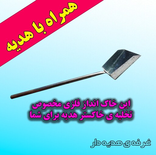 بخاری هیزمی دوکاره با هدیه خاک انداز - بخاری هیزمی کباب پز دار