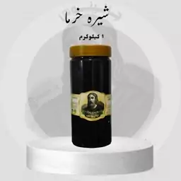 شیره خرما جالینوس 1 کیلو گرم