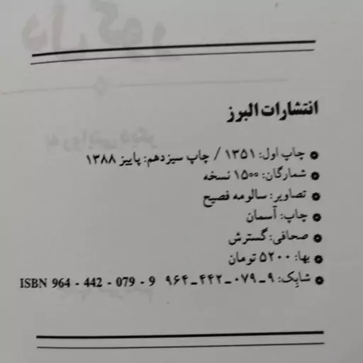 کتاب دل کور نوشتهٔ اسماعیل فصیح ، نشر البرز