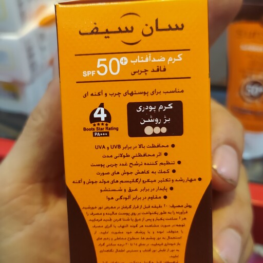  ضد آفتاب بژ روشن فاقد چربی سان سیف SPF50 مناسب پوست چرب، مختلط و مستعد آکنه 50 میل