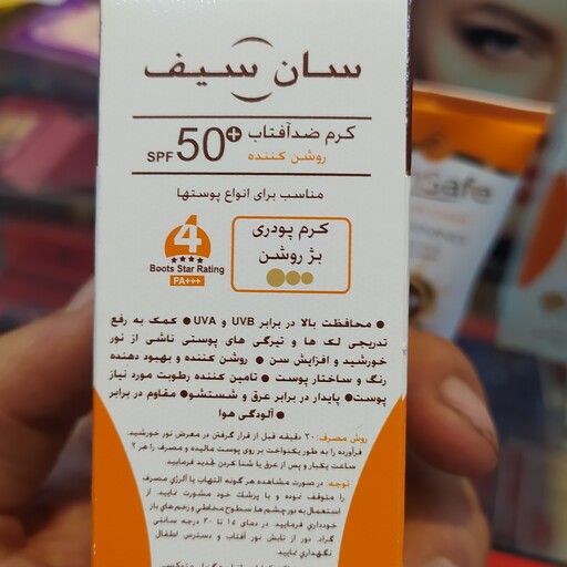 ضد آفتاب روشن کننده کرم پودری SPF50 سان سیو 