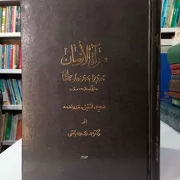 مرآه الازمان محمد بن محمد زمان کاشان تصحیح دکتر مهدی  عباسی 