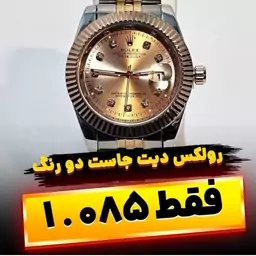 ساعت مردانه رولکس دیت جاست دو رنگ