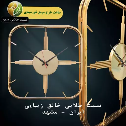 ساعت دیواری طرح مربع خورشیدی