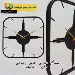 ساعت دیواری طرح مربع خورشیدی