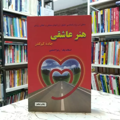 هنر عاشقی