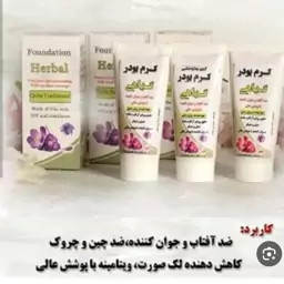 کرم پودر گیاهی شماره 2