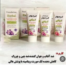 کرم پودر گیاهی شماره 3