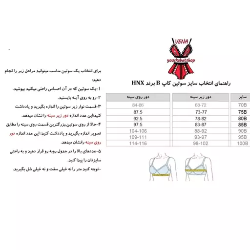 سوتین هونکس ترک HNX طرح ونا  (پلنگی ریز)