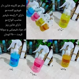 عطر مو