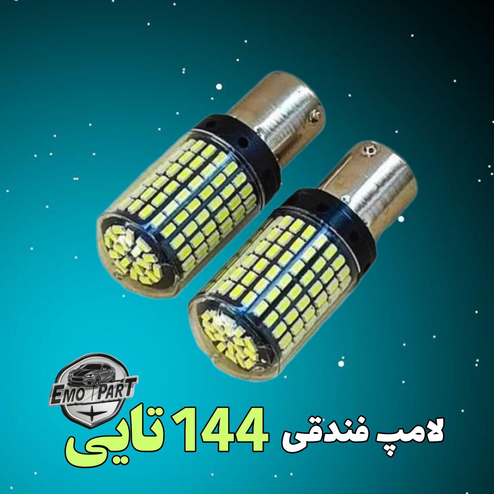 لامپ فندقی 144 تایی - SMD دو کنتاک پرنور رنگ سفید (بسته 2 عددی)