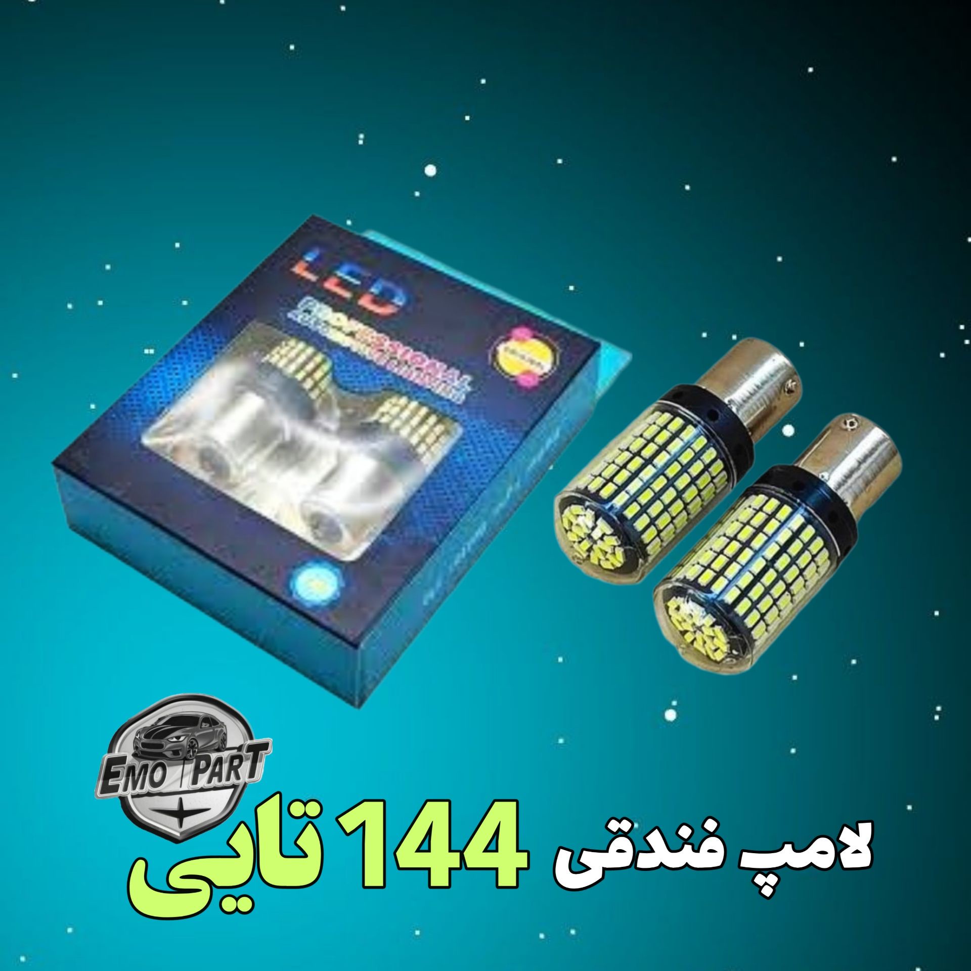 لامپ فندقی 144 تایی - SMD دو کنتاک پرنور رنگ سفید (بسته 2 عددی)