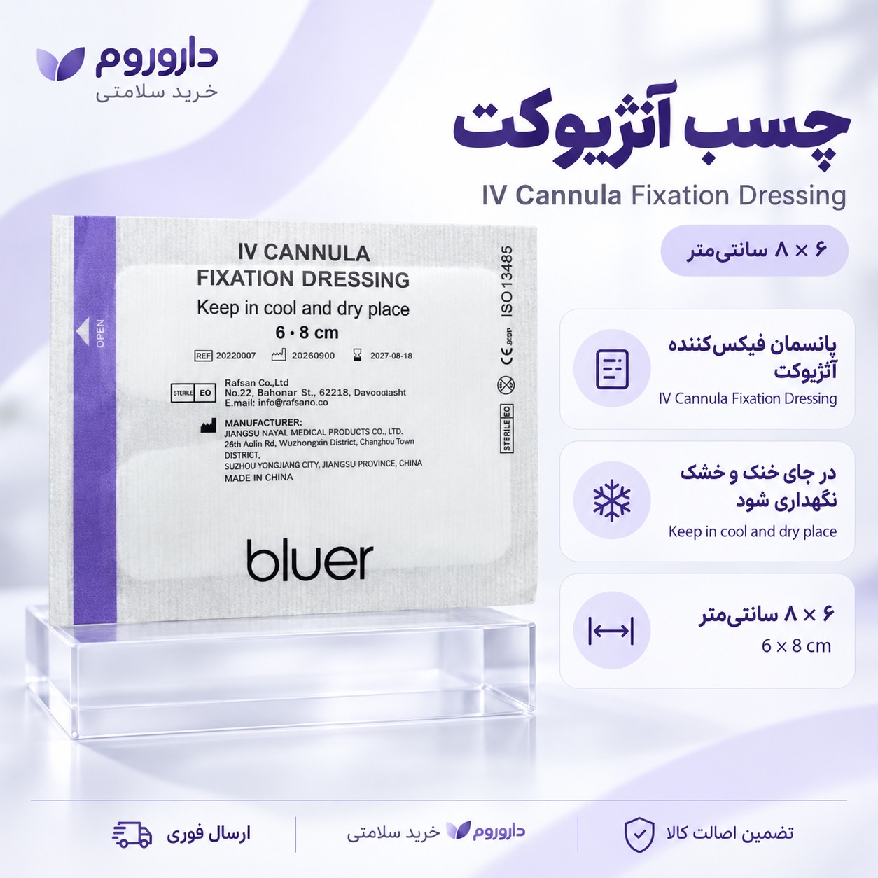 چسب آنژیوکت Bluer