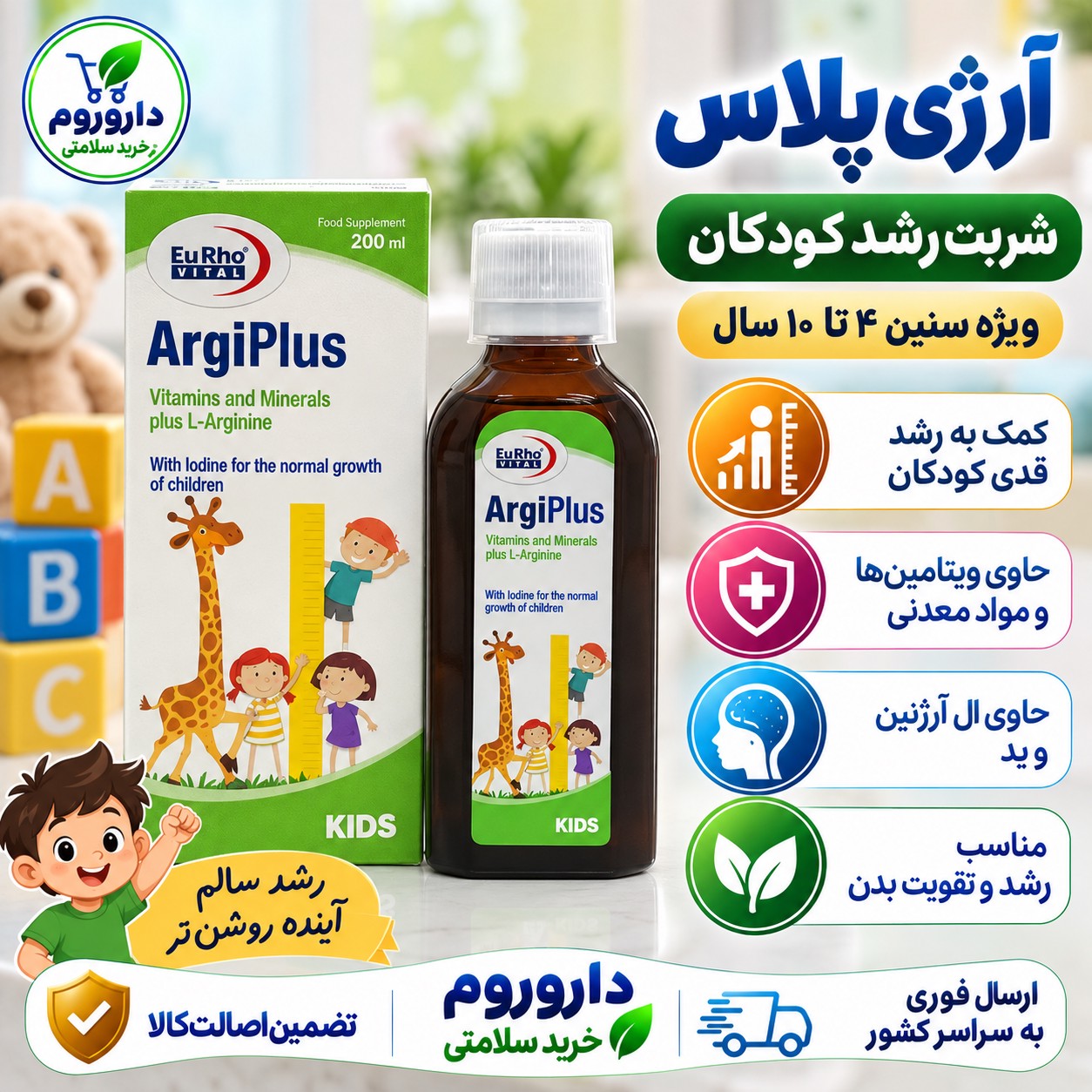 شربت آرژی پلاس یوروویتال رشد طبیعی کودکان و سلامت استخوان ها 200 میلی لیتر