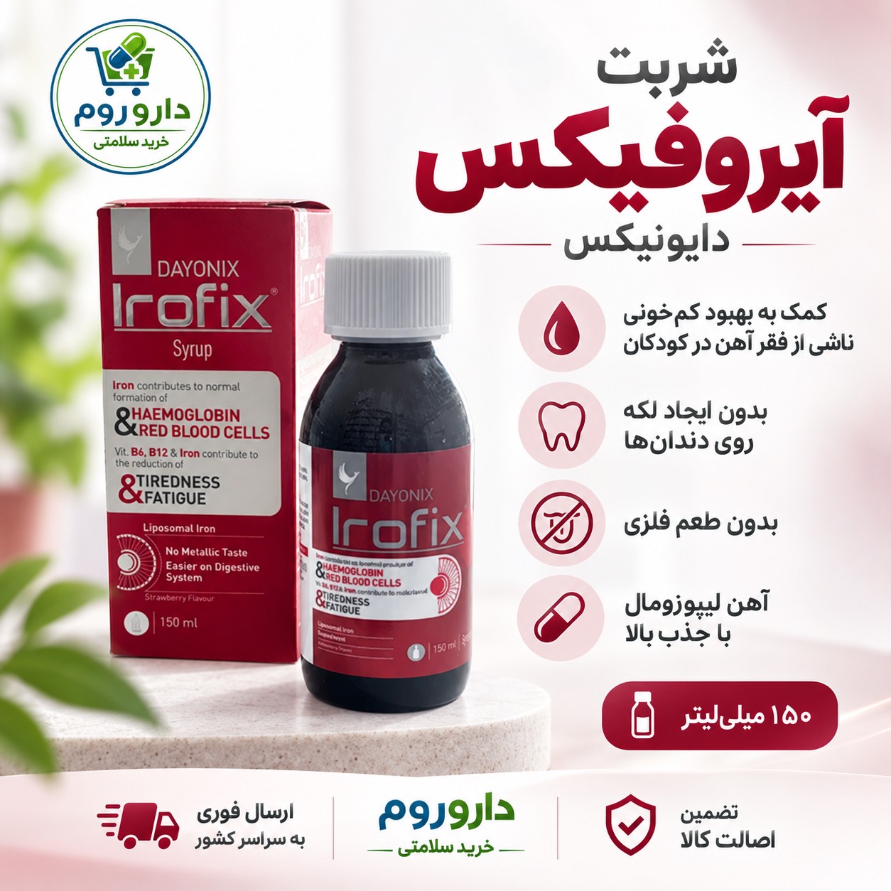 شربت آیروفیکس دایونیکس بهبود کم خونی ناشی از فقر آهن در کودکان 150 میلی لیتر