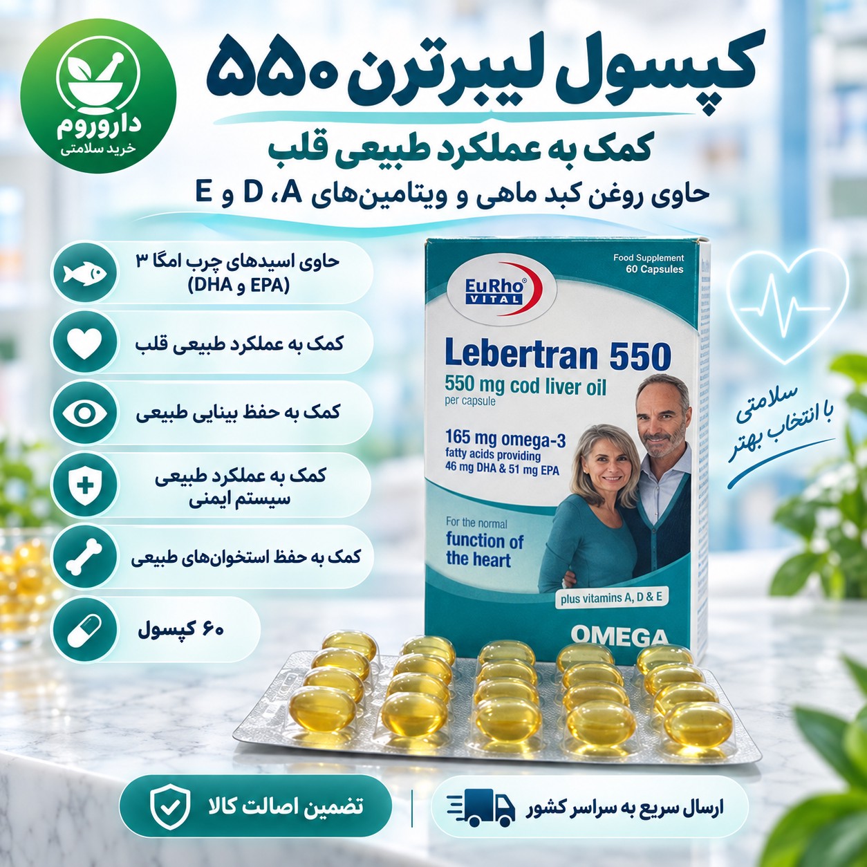 کپسول لبرترن 550 یوروویتال 60 عدد کمک به عملکرد طبیعی قلب و سیستم ایمنی
