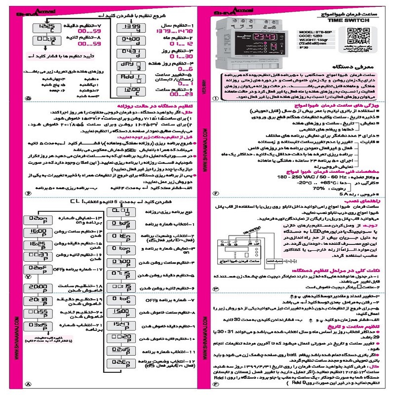 ساعت فرمان شیوا امواج مدل STB-50P CODE 12B3