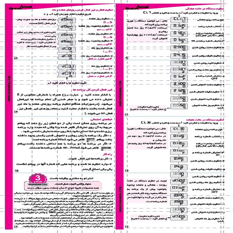 ساعت فرمان شیوا امواج مدل STB-50P CODE 12B3