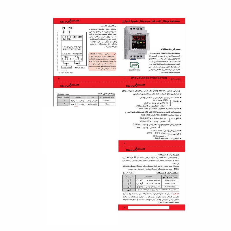 محافظ ولتاژ شیوا امواج مدل دیجیتالی VPJN-20 کد 20JN1