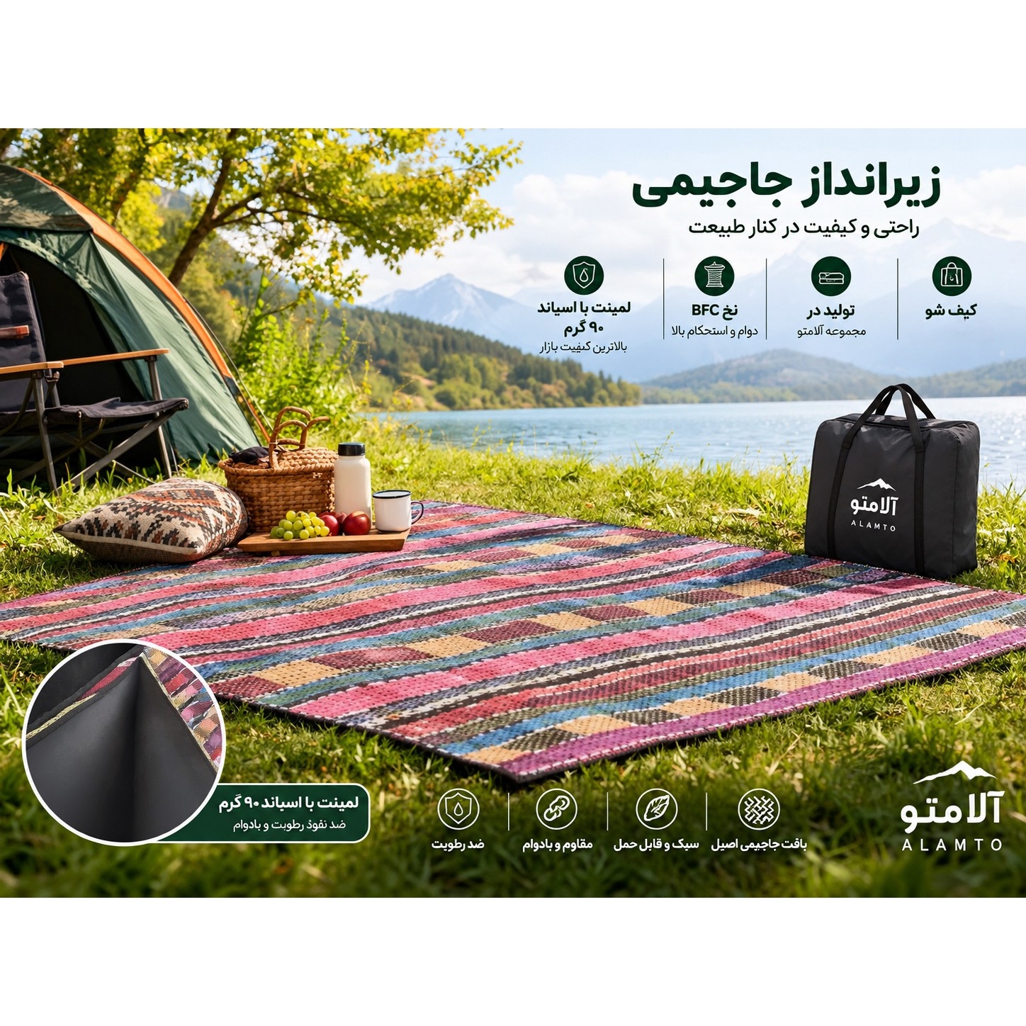 زیرانداز جاجیمی کیف شو لمینت شده تولید آلامتو شش نفره