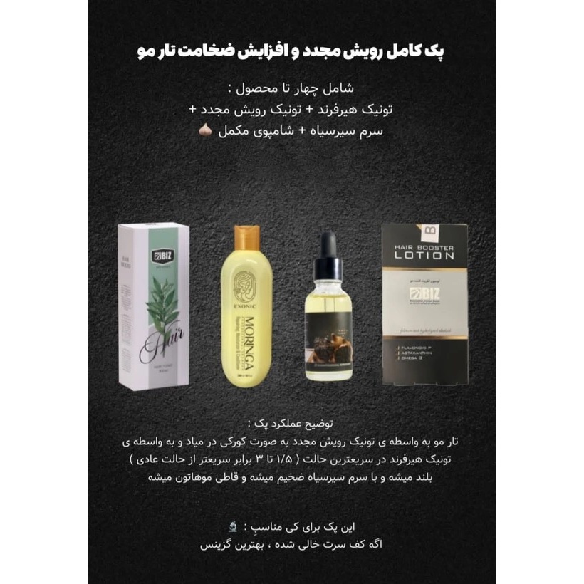 پک کامل رویش مجدد و تقویت مو کنترل ریزش، تحریک رشد و افزایش ضخامت مو