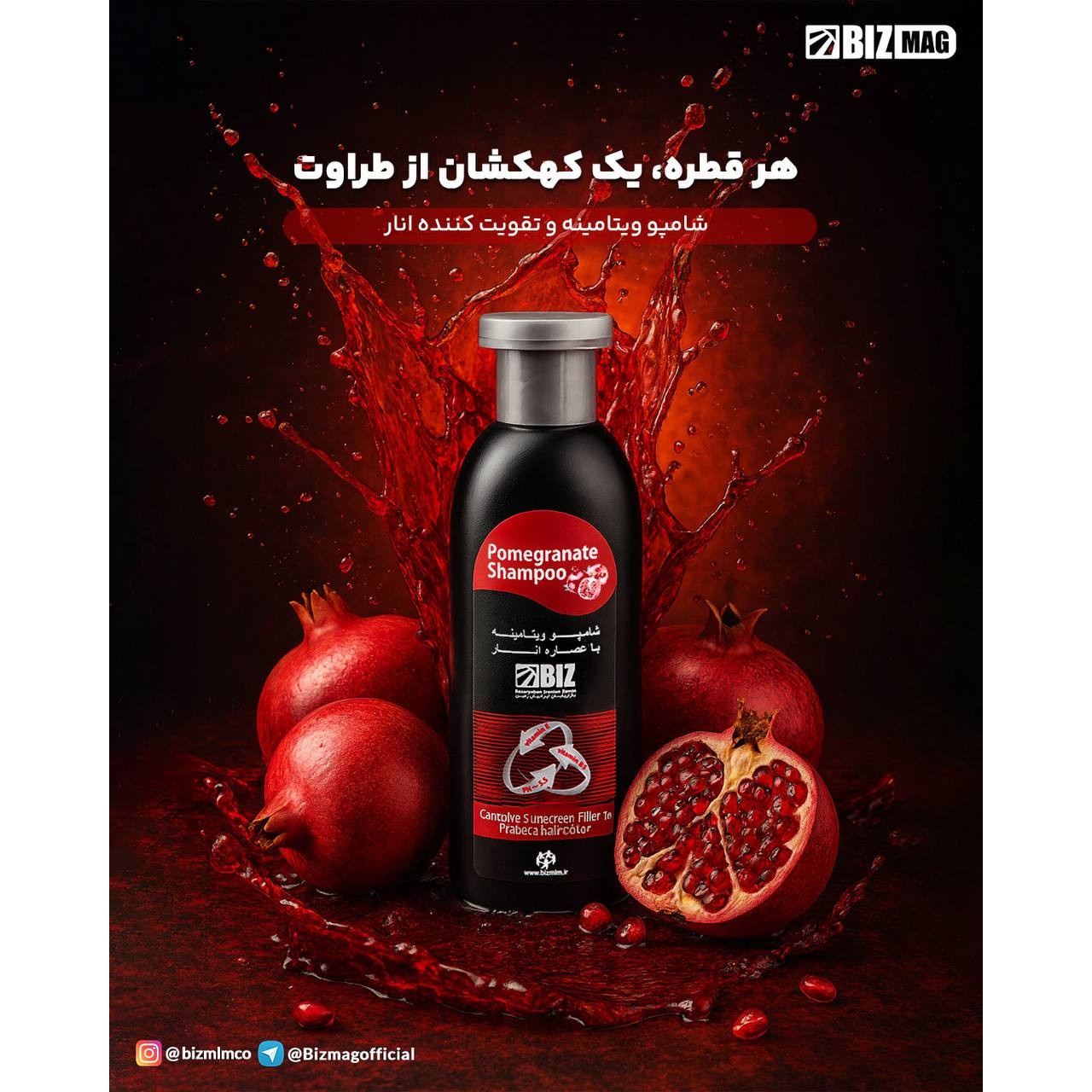 شامپو ویتامینه با عصارۀ انار BIZبیزجدید