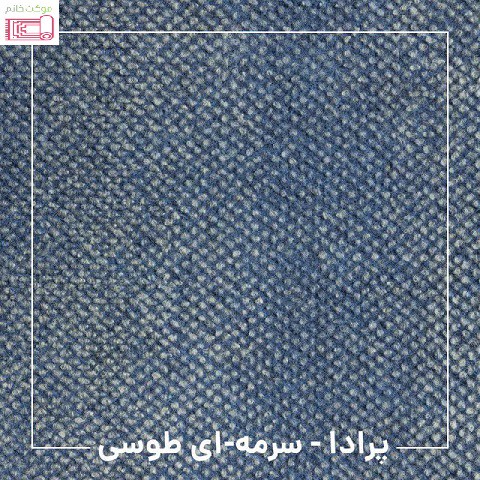 موکت طرح پرادا (ظریف مصور) نمدی