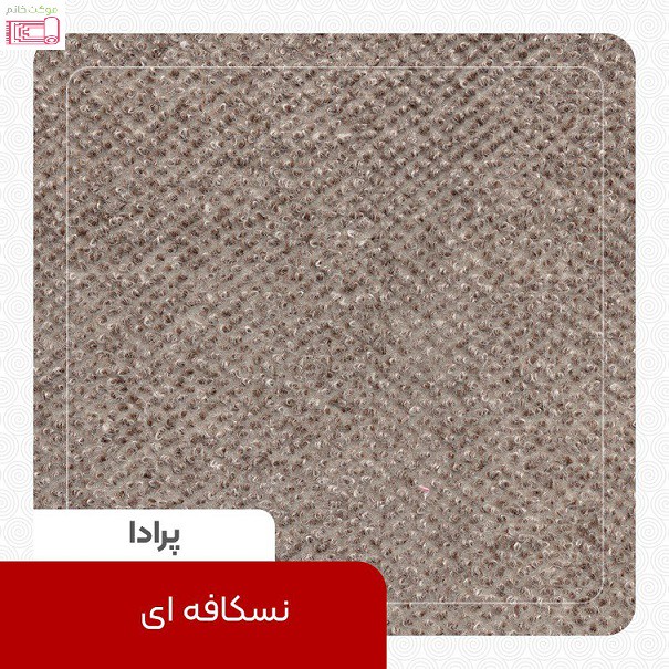 موکت طرح پرادا (ظریف مصور) نمدی