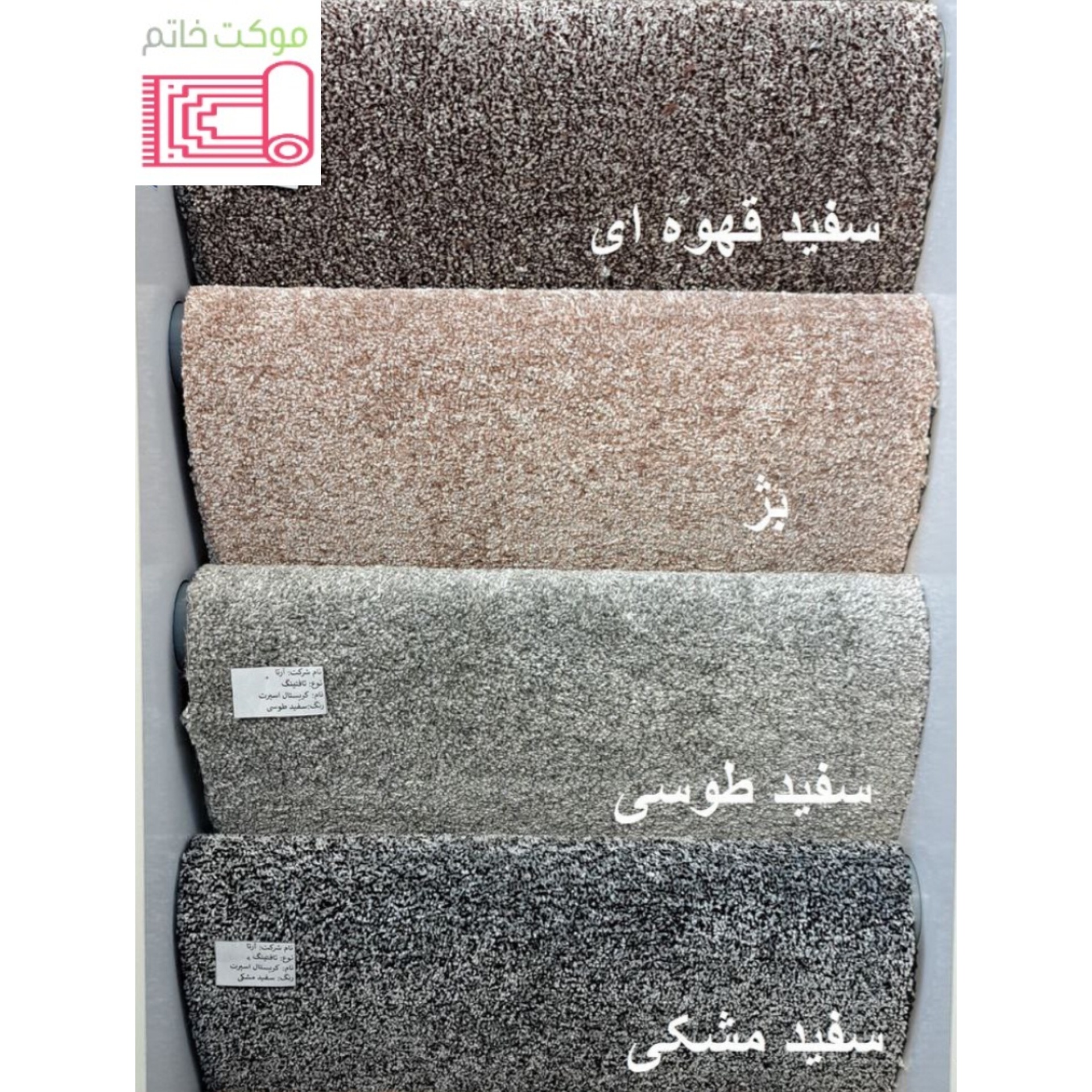 موکت کریستال اسپرت پرزبلند آرتا