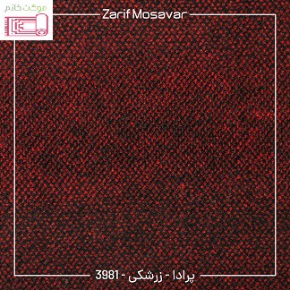 موکت طرح پرادا (ظریف مصور) نمدی