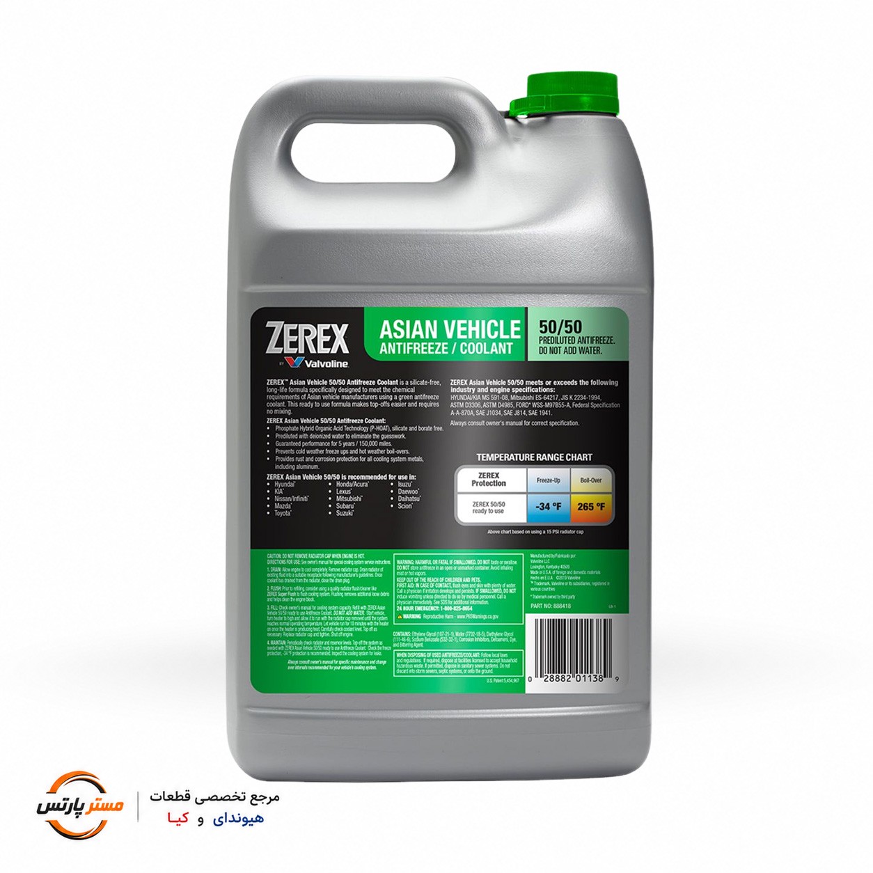 ضد یخ مدل Zerex Asian Vehicle Green Antifreeze Coolantجدید