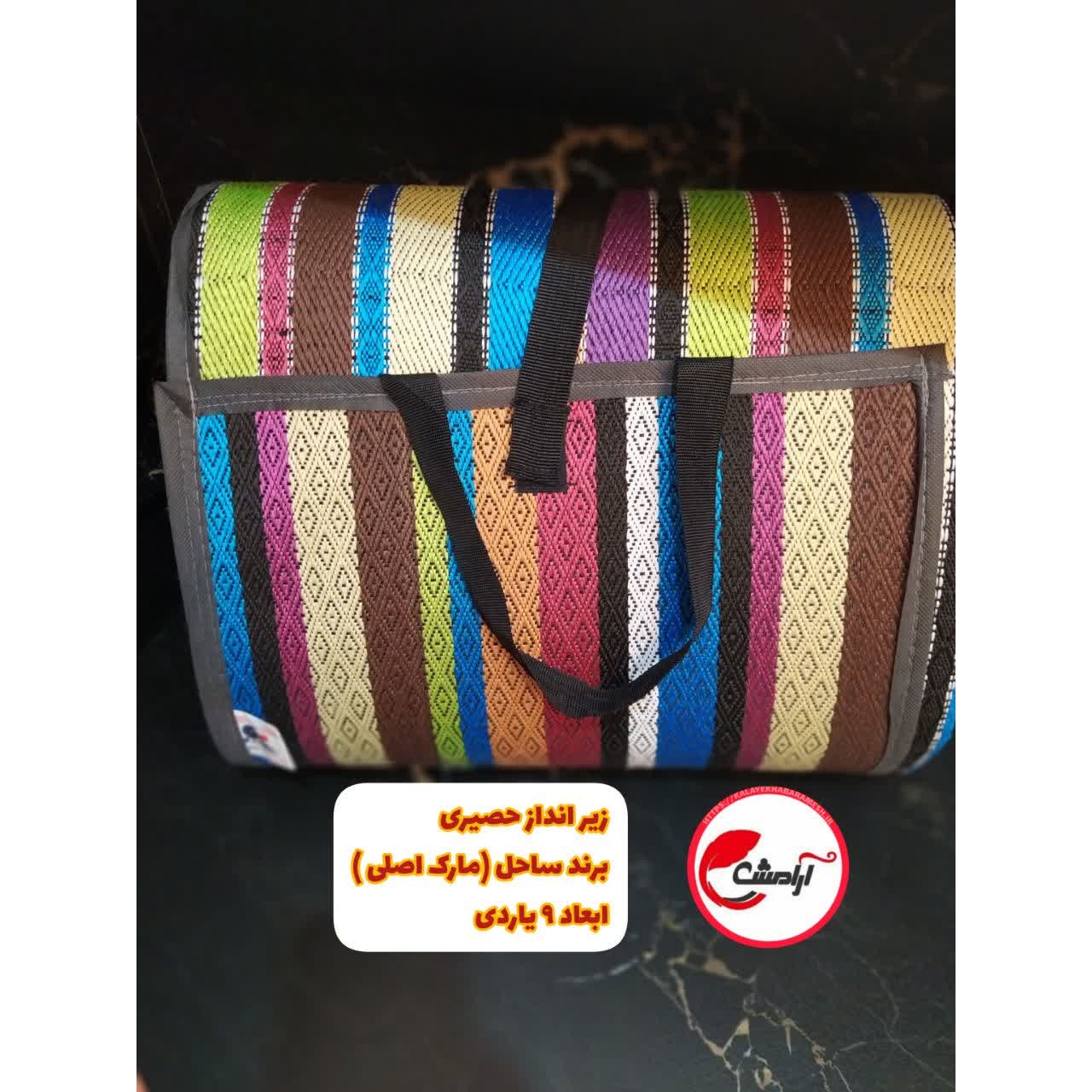 زیر انداز حصیری برند ساحل (مارک اصلی ) ابعاد 9 یاردی بافت جدید
