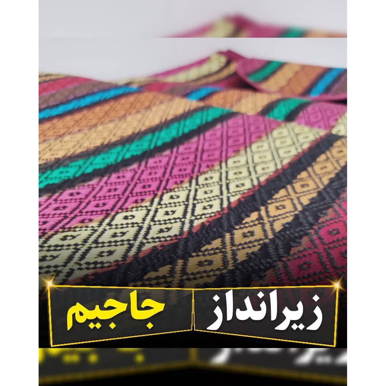 زیر انداز سنتی 9 یاردی جاجیم لمینت شده اعلا
