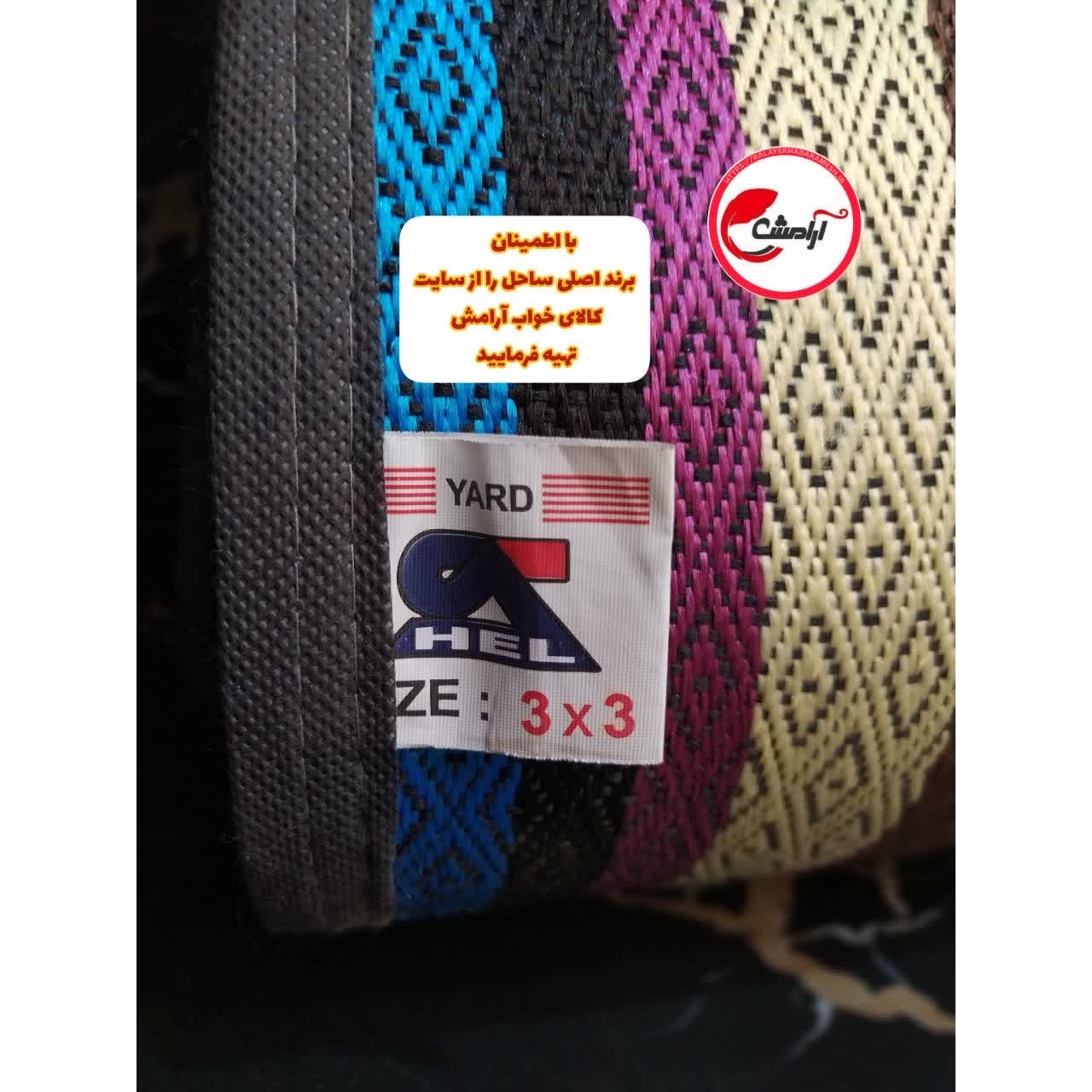 زیر انداز حصیری برند ساحل (مارک اصلی ) ابعاد 9 یاردی بافت جدید