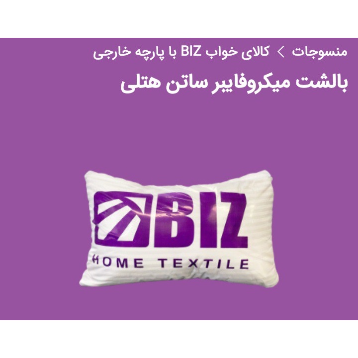 بالشت ساتن هتلی دکتر بیز طبی، نرم، ضد حساسیت و قابل شستشو ارسال فوری