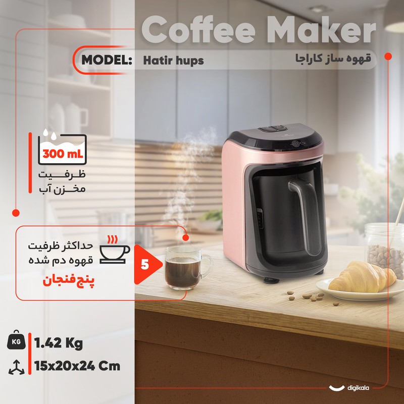 قهوه ساز کاراجا مدل Hatir hups، با فیلتر فاقد فیلتر، دارای صفحه گرم نگهدارنده قهوه