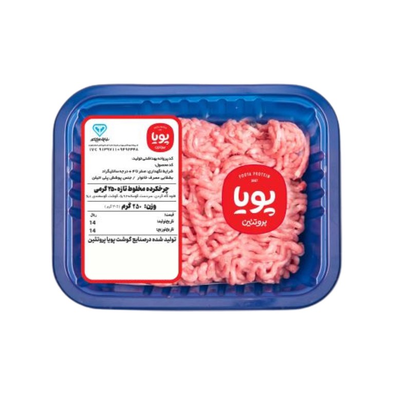 گوشت چرخ کرده مخلوط گوساله و گوسفند پویا پروتئین - 250 گرم