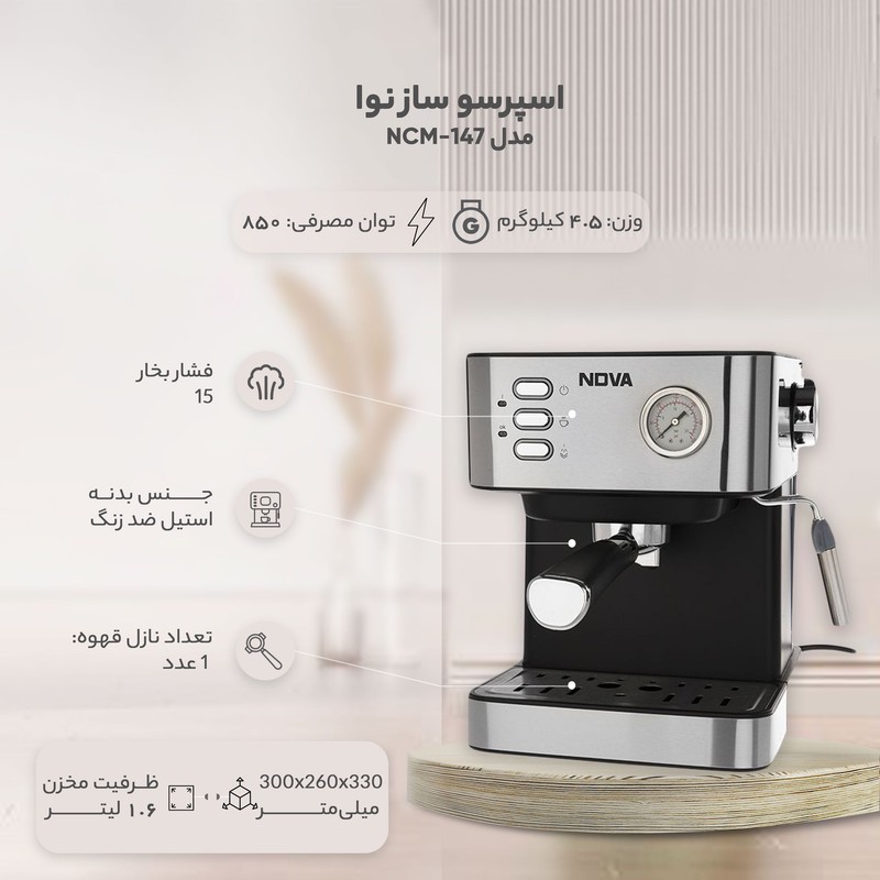 اسپرسوساز 1600 میلی لیتری نوا مدل NCM-147، با مصرف پودر قهوه، مناسب تهیه اسپرسو، کافه لاته و کاپوچینو، دارای 1 عدد نا...