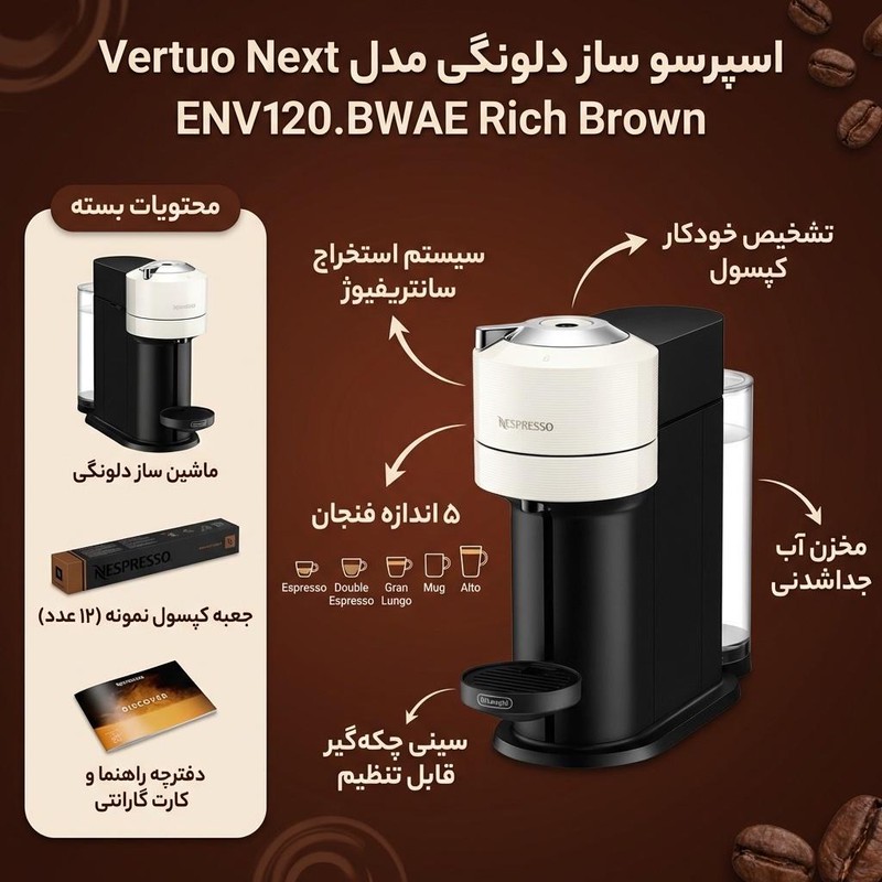 اسپرسو ساز دلونگی مدل Vertuo Next ENV120 BWAE Rich Brown