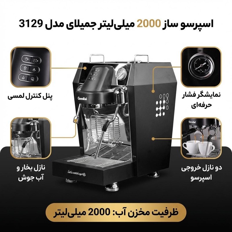 اسپرسو ساز 2000 میلی لیتر جمیلای مدل 3129