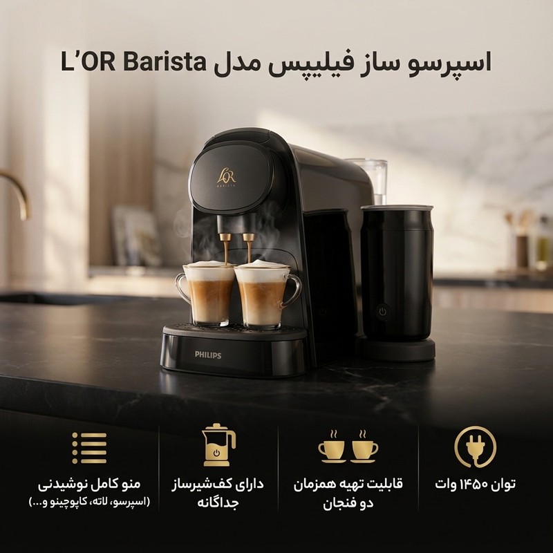 اسپرسو ساز 1 لیتری فیلیپس مدل Lor Barista LM8014 60 به همراه کف شیرساز فیلیپس