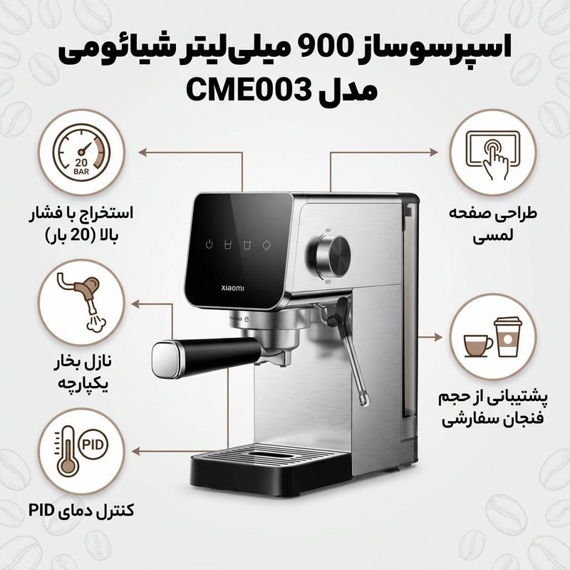 اسپرسو ساز 900 میلی لیتر شیائومی مدل CME003