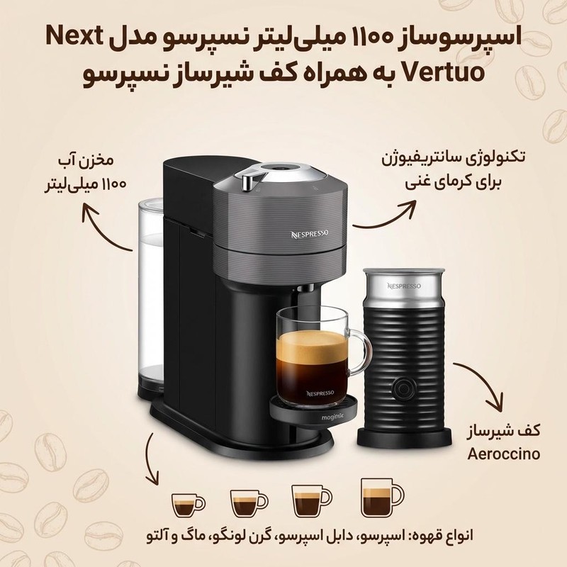 اسپرسوساز نیمه صنعتی 1100 میلی لیتری نسپرسو مدل Vertuo Next، با مصرف کپسول قهوه، مناسب تهیه اسپرسو، کاپوچینو، ریسترتو...