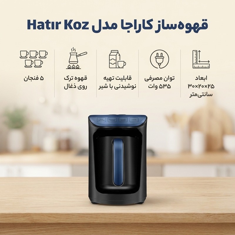 قهوه ساز ترک 5 فنجان کاراجا مدل Hat r Koz با قابلیت تهیه قهوه ذغالی و شیری و هم زدن خودکار