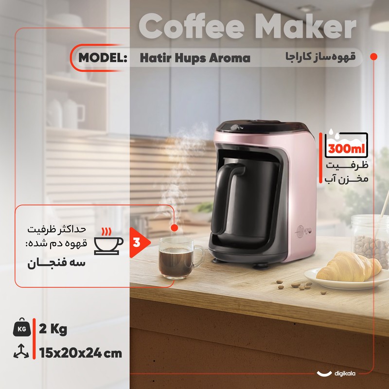 قهوه ساز کاراجا مدل Hatir Hups Aroma